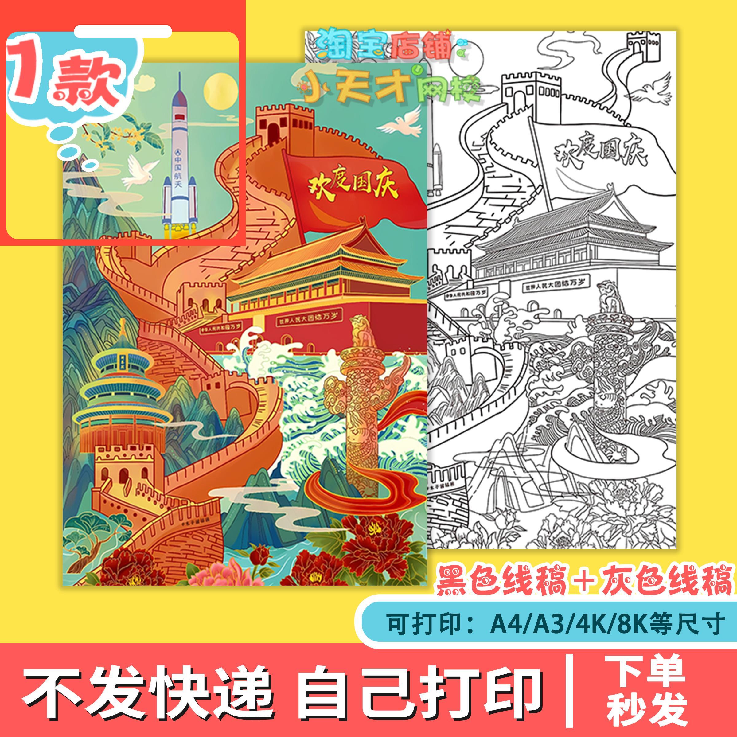 设计素材欢度国庆节儿童绘画手抄报模板中小学生我爱你我的祖国小