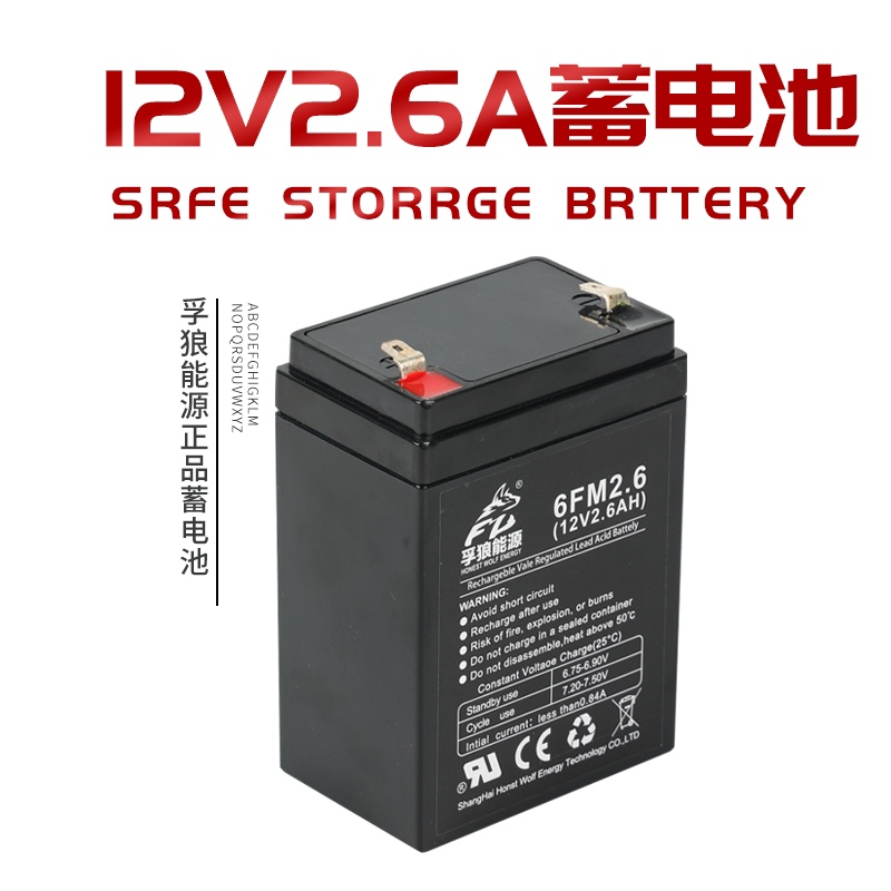 12V2.6AH拉杆音响小电瓶替12V2.2A3A2.8A电梯安防医疗童车蓄电池