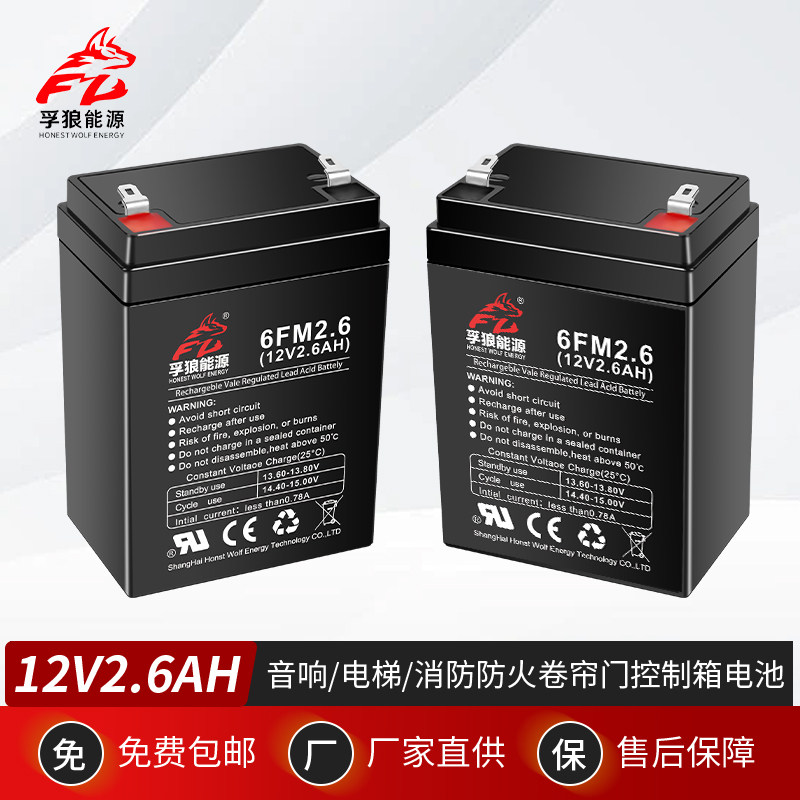12V2.6AH拉杆音箱电瓶替12V2.5A3A2.8A电梯安防医疗垃圾桶蓄电池