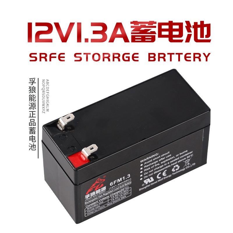 12v1.3ah1.2ah阿兰德防火卷帘门控制箱消防控制器6FM蓄电池电瓶