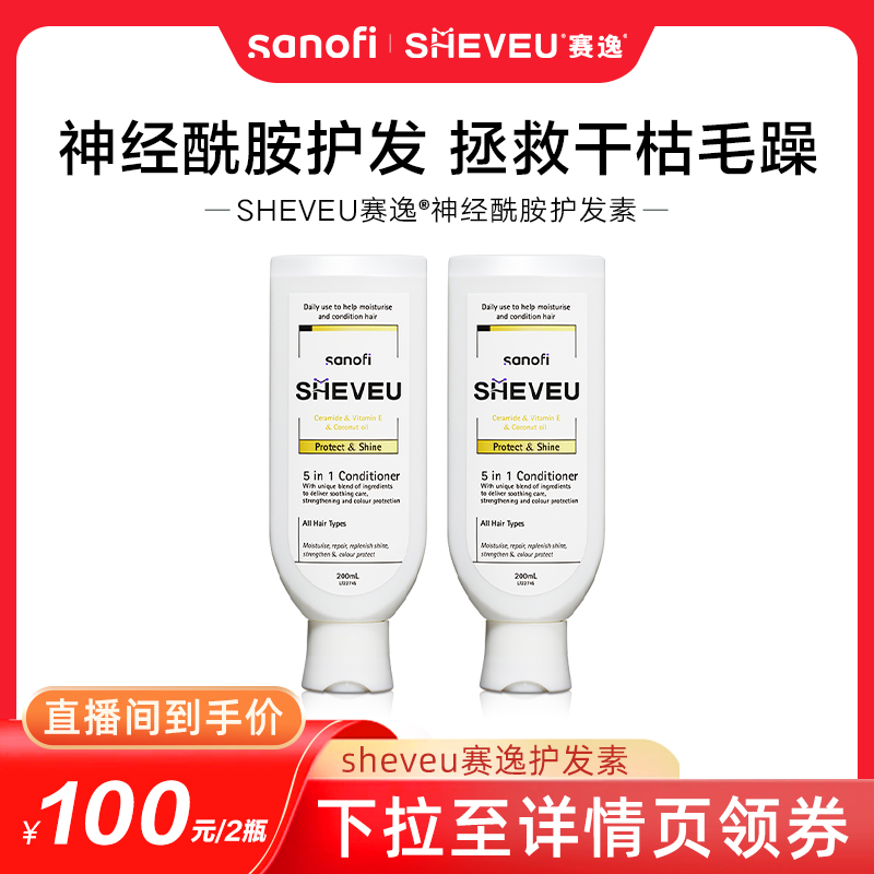 澳洲护发素SHEVEU赛逸
