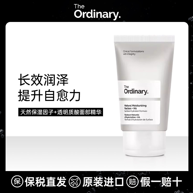 theordinary 天然保湿因子透明质酸nmf高保湿面霜补水锁水不油腻