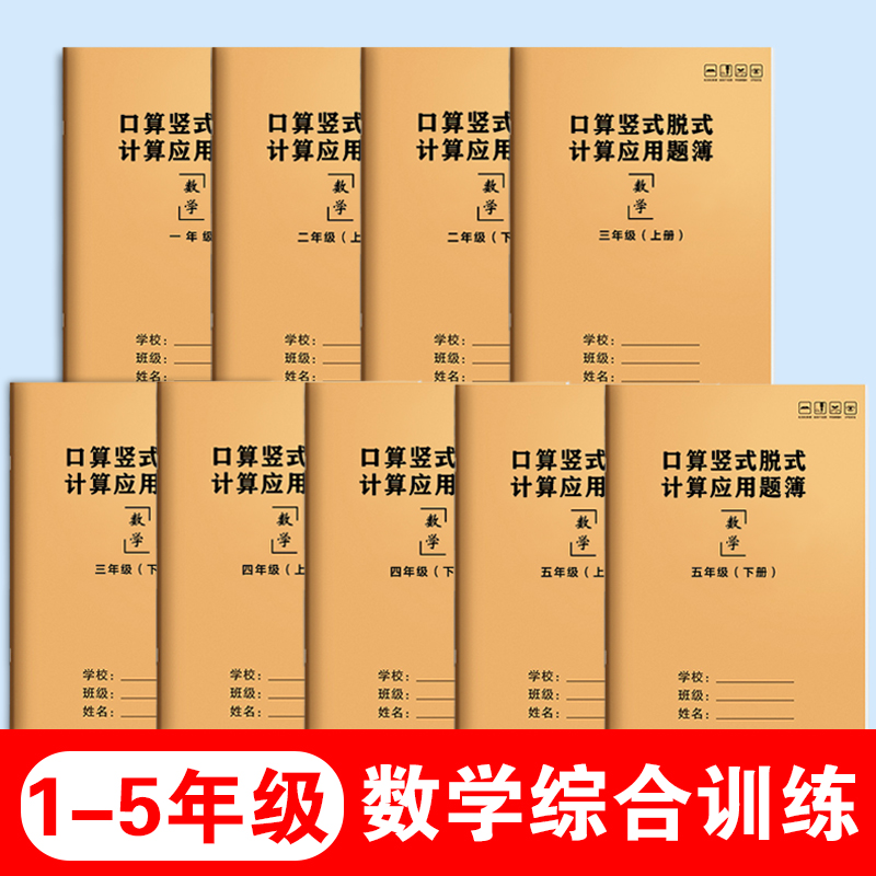 口算脱式计算题练习题小学生数学竖式计算练习一二三年级上册下册