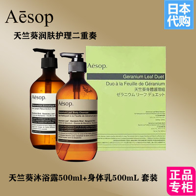 Aesop天竺葵香沐浴露500ml均衡经典洗发水伊索护发素滋润保湿补水