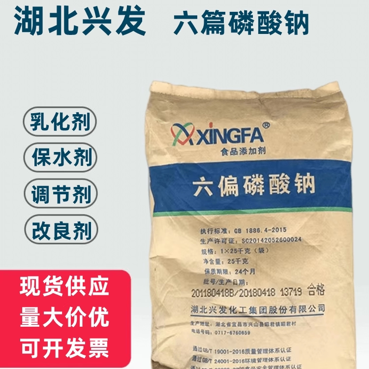 兴发六偏磷酸钠改良剂粘合剂