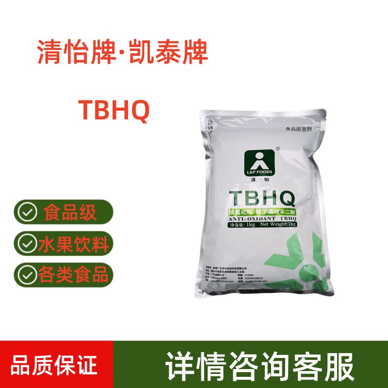 清怡凯泰TBHQ特丁基对苯二酚食品级油脂抗氧化剂降低油脂过氧化值