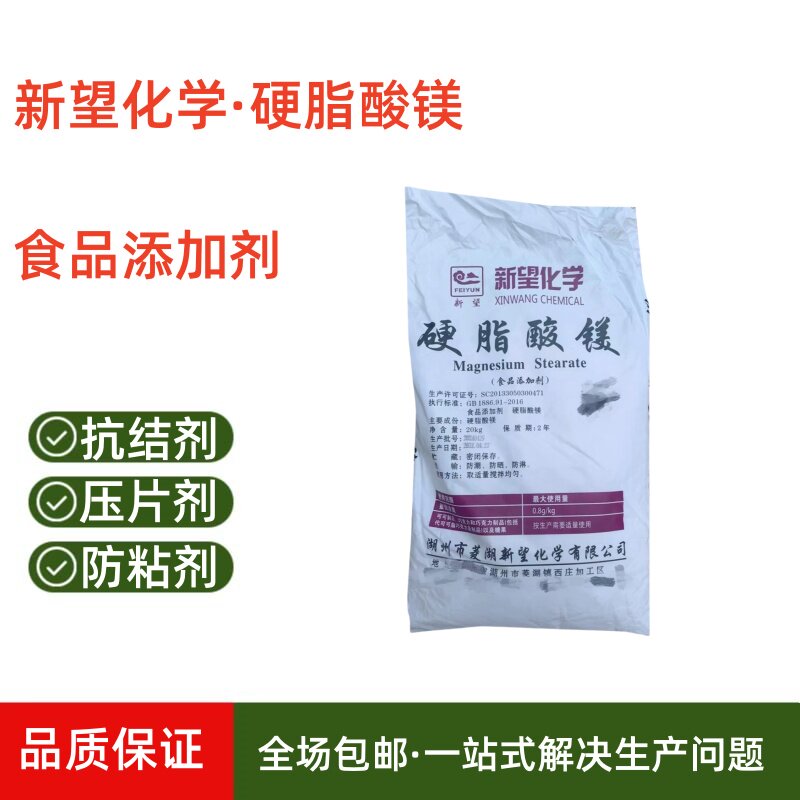 食品级硬脂酸镁压片辅料润滑剂