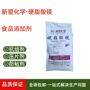 食品级硬脂酸镁 压片辅料润滑剂 抗粘剂助流剂抗结剂崩解剂乳化剂
