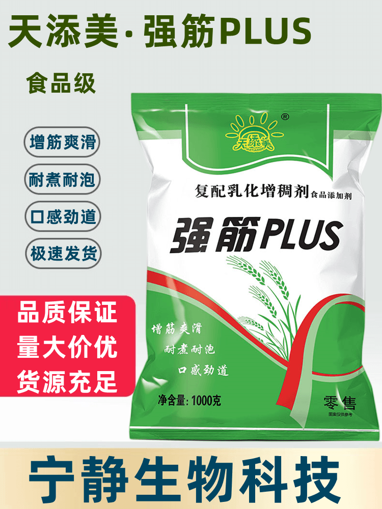 天添美强筋剂PLUS增筋强筋粉