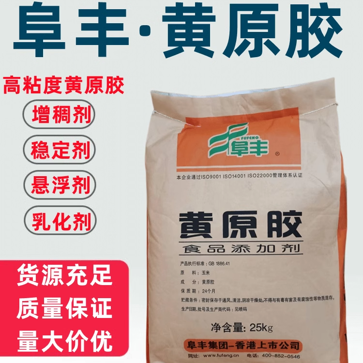 阜丰黄原胶乳化增稠悬浮稳定剂