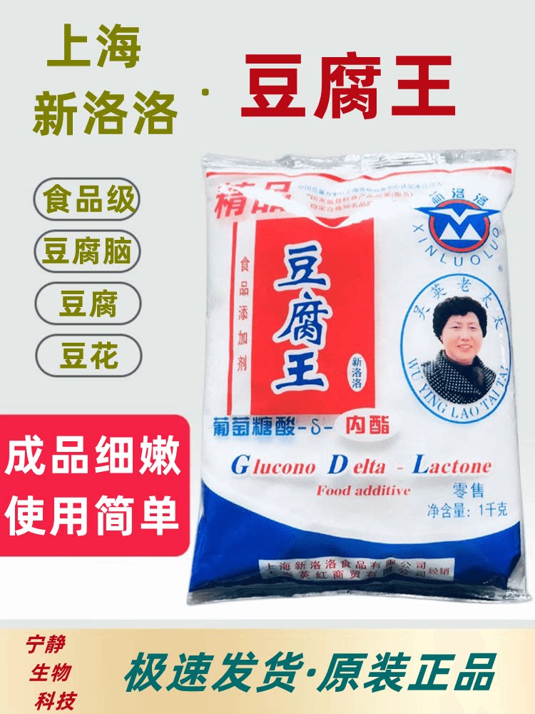 新洛洛豆腐王凝固剂葡萄糖