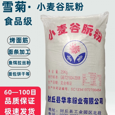 雪菊谷朊粉烤面筋小麦面筋粉