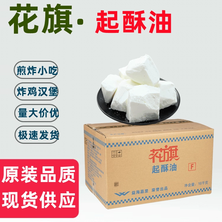 花旗起酥油 油炸专用油酥烧饼油条起酥油小包装家用烘焙商用5斤