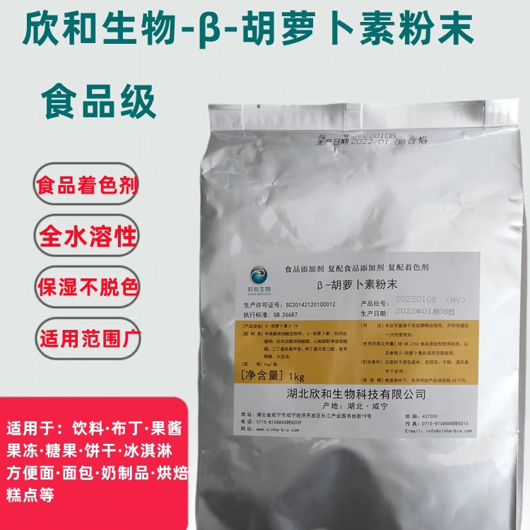 欣和β-胡萝卜素粉月饼保湿着色
