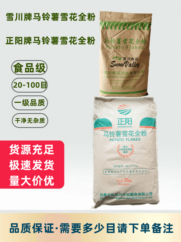 正阳马铃薯雪花全粉膨化食品薯条