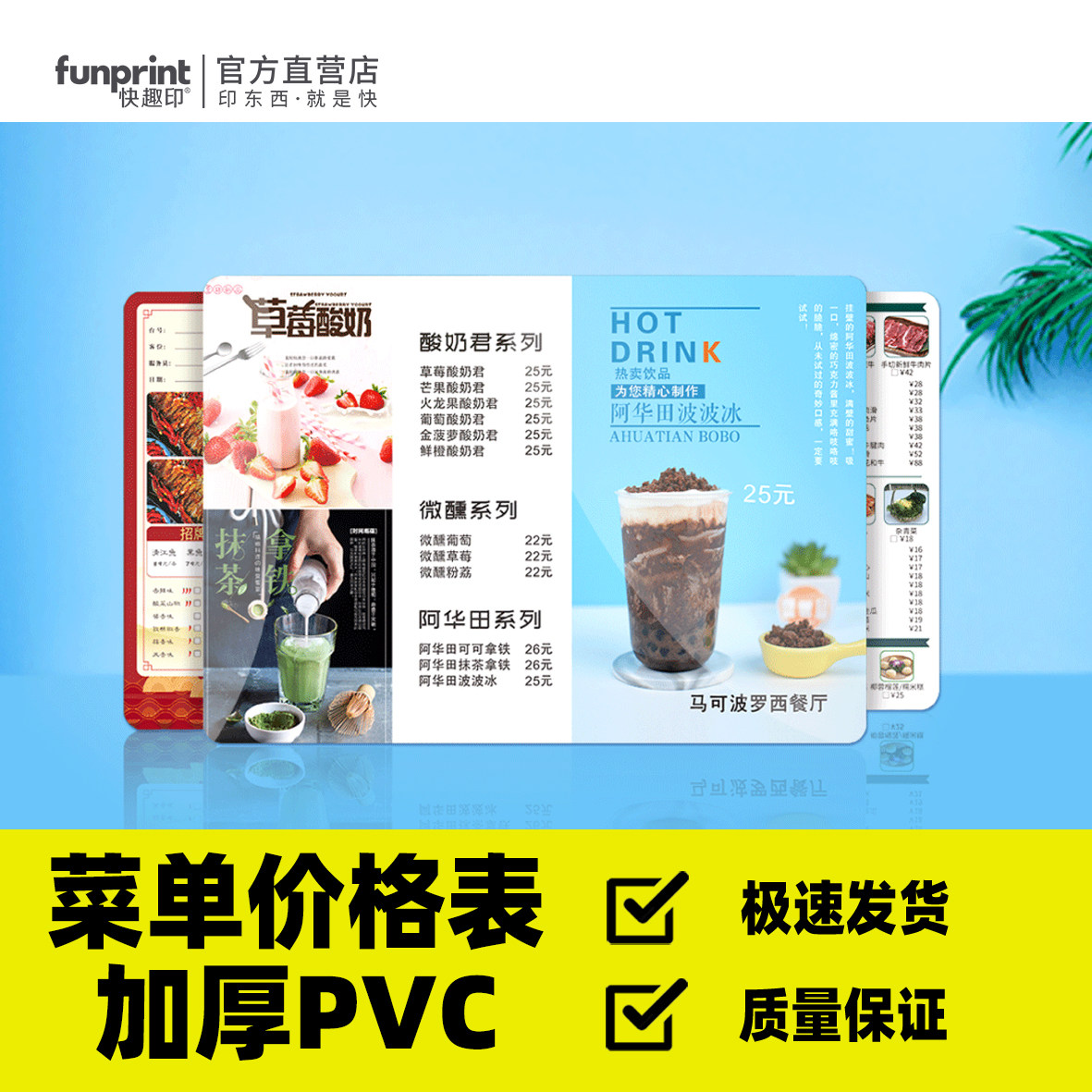 PVC双面印刷加厚塑料牌价目表