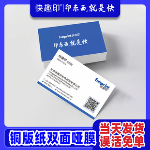 广州加急铜版纸覆膜防水名片定制双面印刷免费设计公司卡片打印
