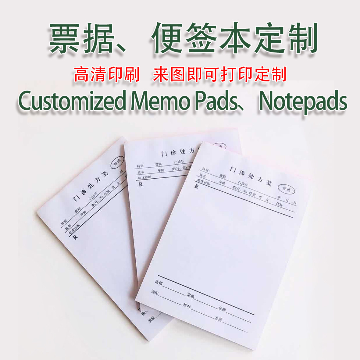 来图定制高清加厚便签本票本