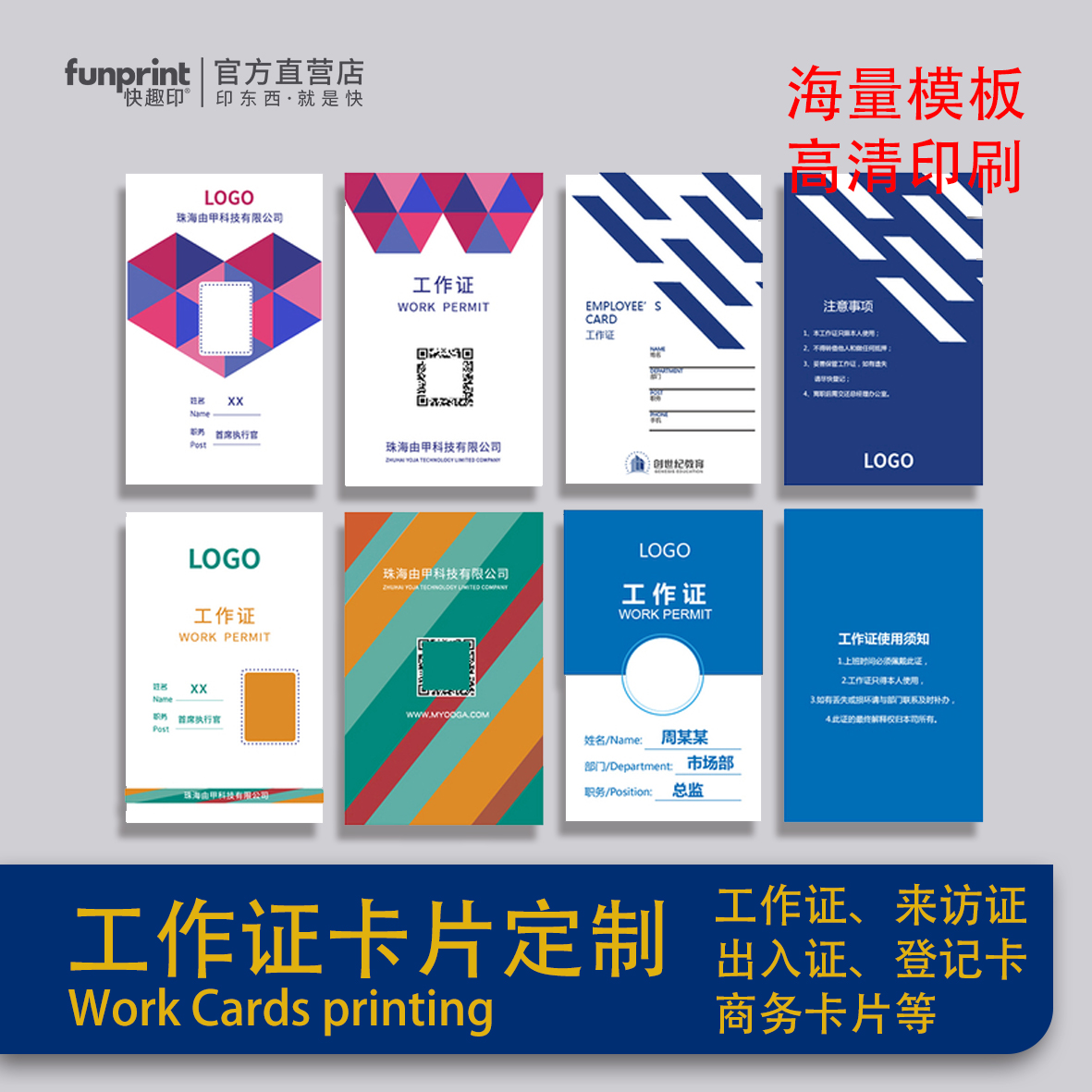 广州加急嘉宾卡参会证定制小卡片设计工作证来访证出入证双面印刷