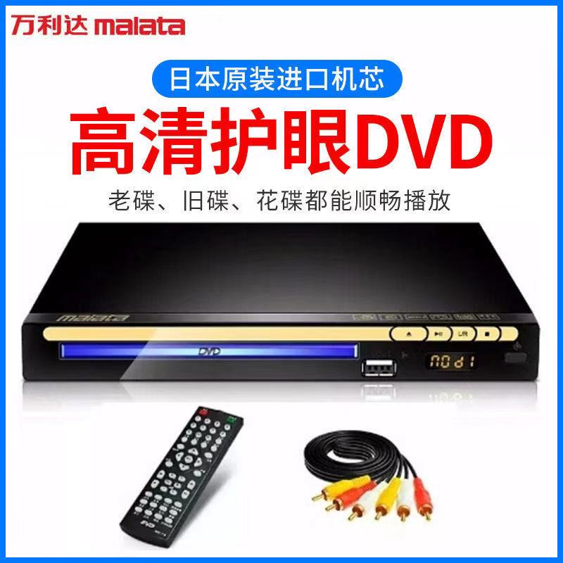 Malata/万利达DVP-328DVD影碟机EVD家用VCD播放器HDMI护眼高清