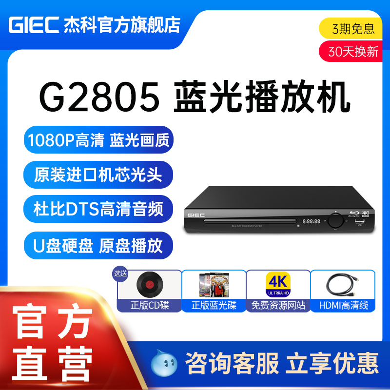 GIEC杰科BDP-G2805 4K蓝光播放机dvd影碟机高清evd碟片播放器家用 影音电器 影碟机/DVD/蓝光/VCD/高清 原图主图