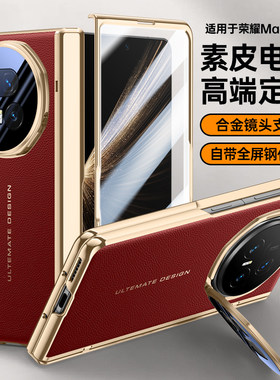 适用于荣耀magicv5手机壳v5新款折叠屏磁吸yl全包中轴保护套荣耀magic v5超薄防摔高端真皮支架外壳