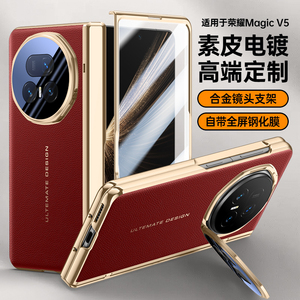 适用于荣耀magicv5手机壳v5新款折叠屏磁吸yl全包中轴保护套华为magic v5超薄防摔honor高端真皮支架外壳