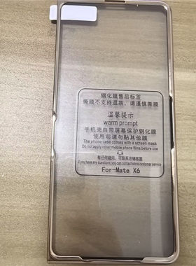 适用于华为matex6磨砂手机壳前框壳膜一体全包防摔保护X6折叠屏matex5典藏版可拆卸式x3前壳带钢化膜外壳