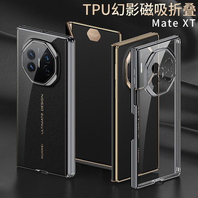 适用华为matexts手机壳三折叠屏matext非凡大师xts新款xt保护套lx透明3面联屏mate全包防摔超薄外壳男