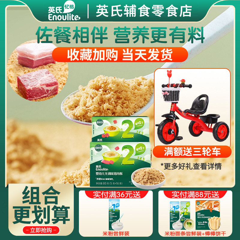 英氏肉酥婴幼儿肉酥宝宝辅食英式猪肉牛肉酥佐餐拌饭料官方同款,婴童食品,婴幼儿肉制品/辅食肉,淘宝优惠券,粉丝福利购,淘宝优惠卷