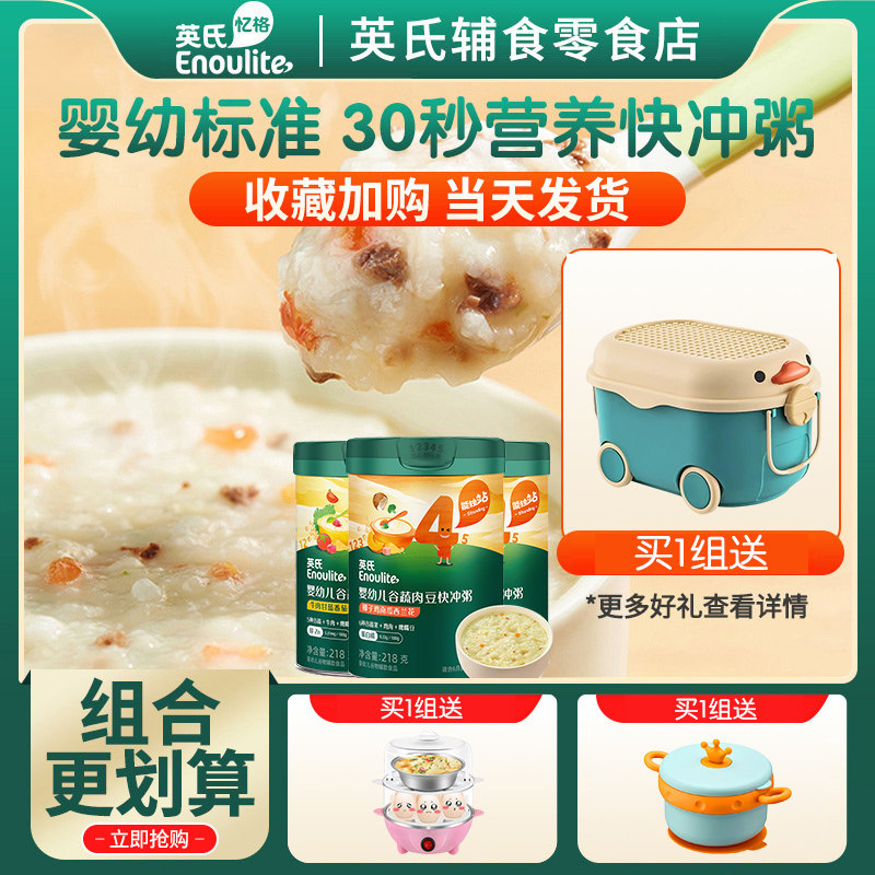 3罐 英氏快冲粥谷蔬肉豆米粥椰子鸡南瓜胡萝卜虾玉米宝宝辅食米糊