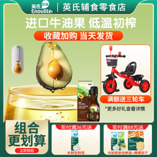 英氏牛油果油专用油儿童热炒油官方同款食用油送零食尝鲜试用装