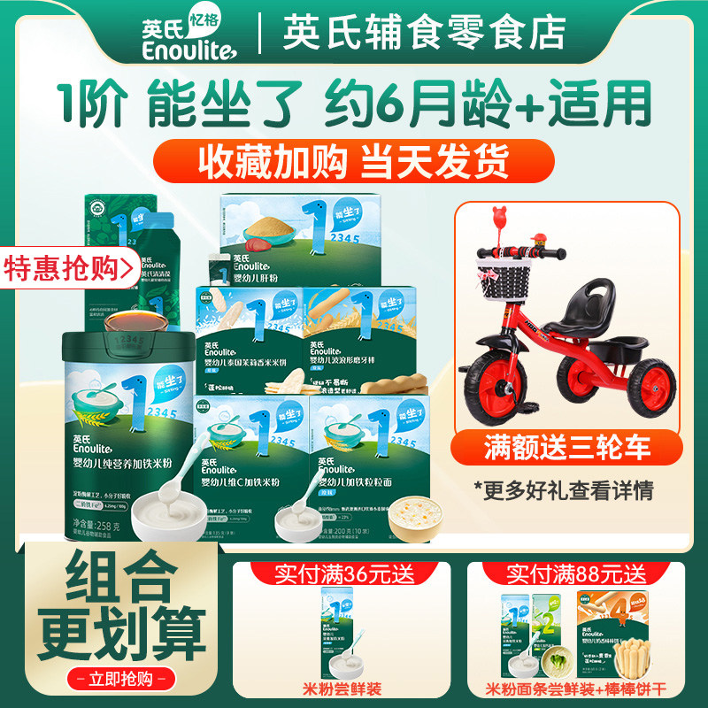 英氏宝宝辅食婴幼儿高铁米粉糊1一阶段6个月以上磨牙米饼儿童零食