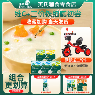 英氏婴儿高铁营养米粉辅食米糊