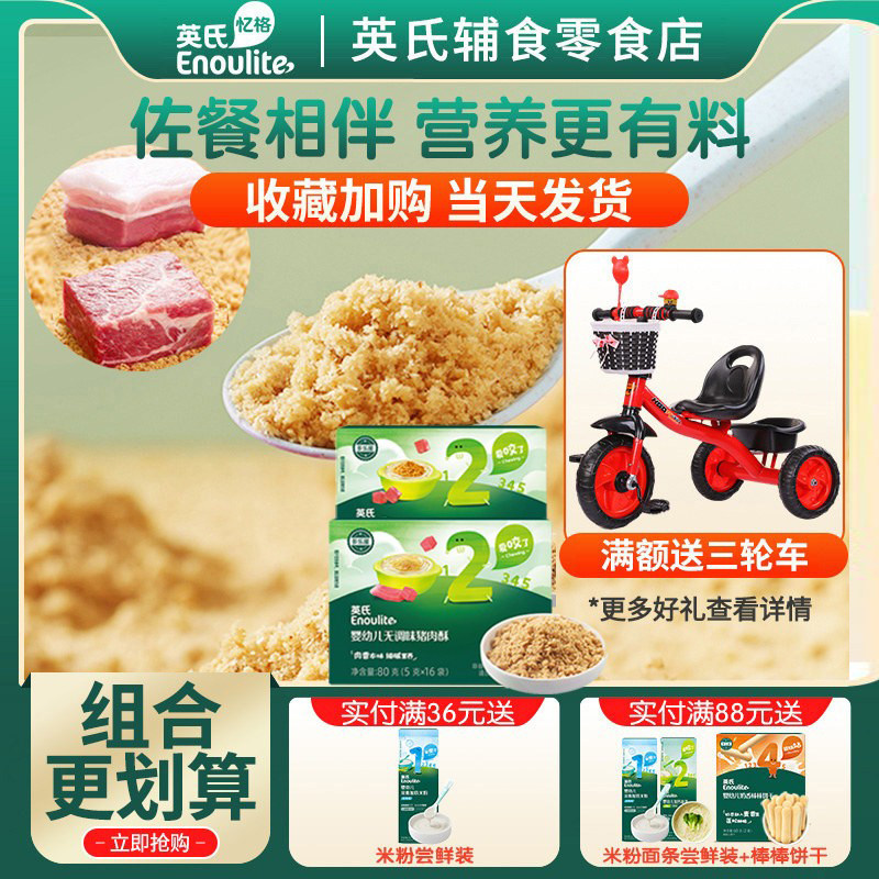 英氏肉酥婴幼儿肉酥宝宝辅食英式猪肉牛肉酥佐餐拌饭料官方同款
