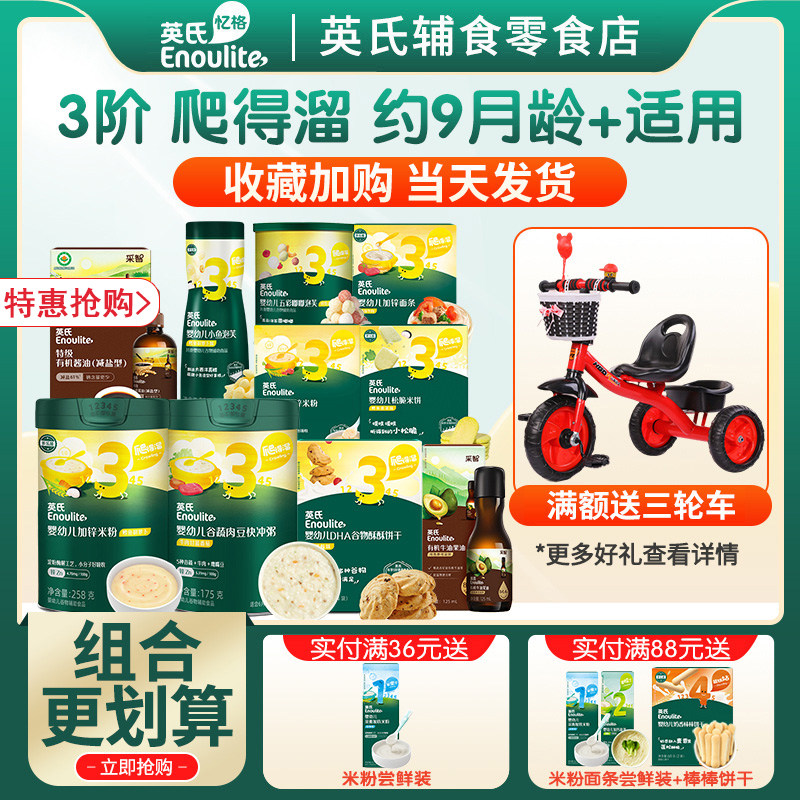 英氏宝宝高铁米粉米糊3三阶段9个月以上磨牙米饼儿童零食热炒油