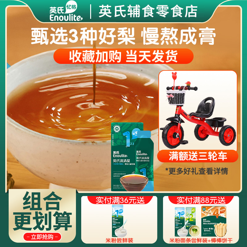 英氏嬰幼兒清清葆清潤寶寶飲品