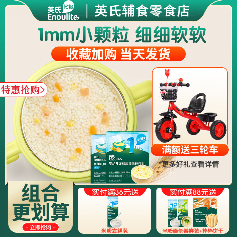 英氏粒粒面婴儿面条原味英式面条官方同款婴幼儿营养辅食6个月