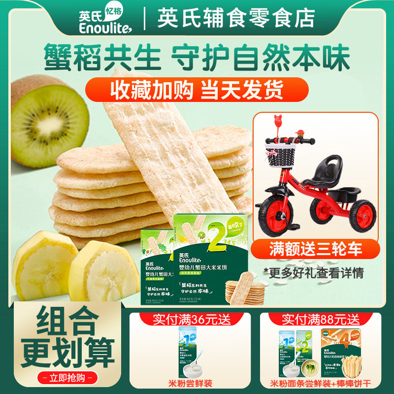 英氏蟹田大米米饼婴幼儿宝宝磨牙手指饼干英式米饼英式同款送试用,婴童食品,宝宝饼干,淘宝优惠券,粉丝福利购,淘宝优惠卷
