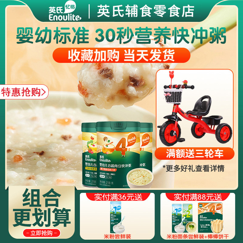 英氏快冲粥婴幼儿营养宝宝高铁米粉粥儿童米粥官方同款辅食米糊