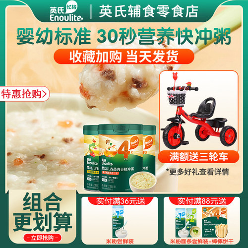 英氏婴幼儿快冲米粥宝宝辅食4阶