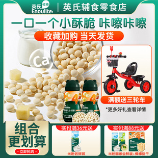 正品 英氏小馒头婴幼儿宝宝奶香奶豆儿童零食磨牙辅食英式 官方同款