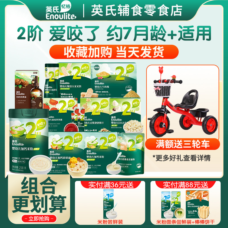 英氏宝宝高铁米粉米糊磨牙米饼