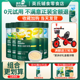 英氏米粉婴幼儿高铁1阶一段维C加铁原味英式 宝宝营养米糊试用装