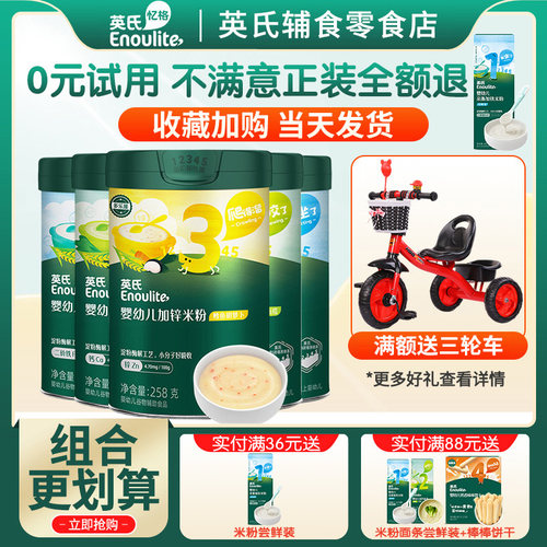 英氏婴儿高铁营养米粉辅食米糊