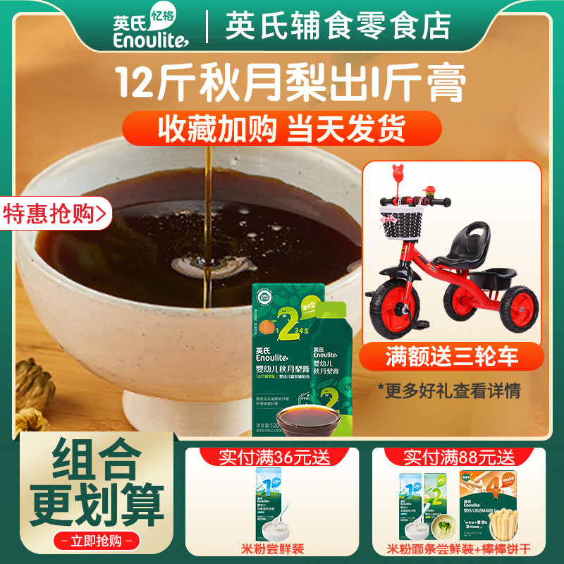 英氏婴幼儿秋月梨膏1阶清清葆宝宝饮品便携装120g盒装 官方同款