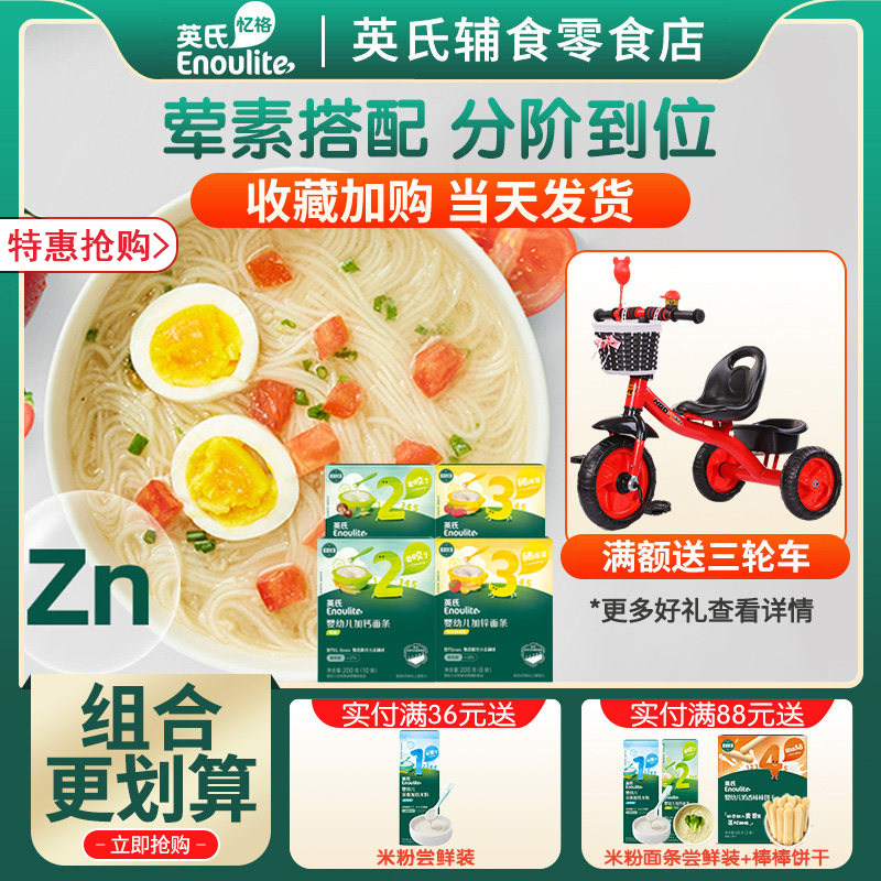 英氏婴幼儿营养面条宝宝高铁辅食