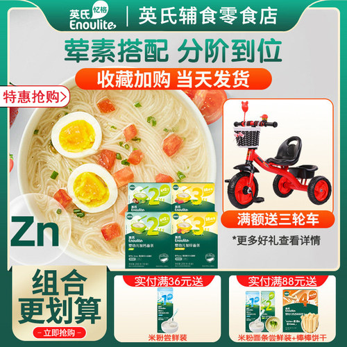 英氏婴幼儿营养面条宝宝高铁辅食