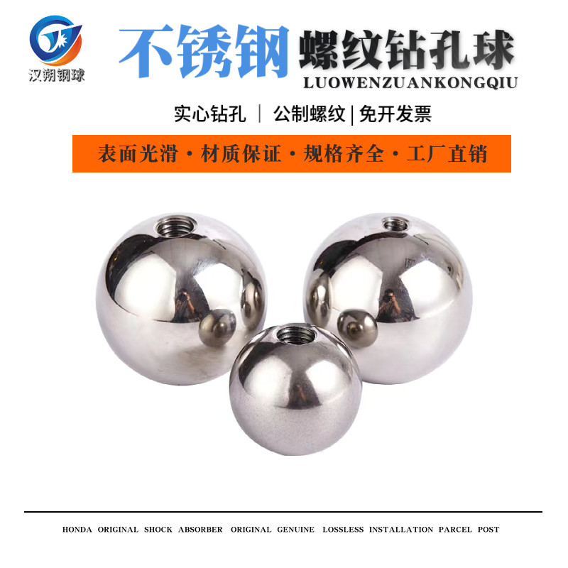 钻孔螺纹钢球实心攻丝攻牙不锈钢珠圆球M4螺纹半孔打孔盲孔丝球头图片