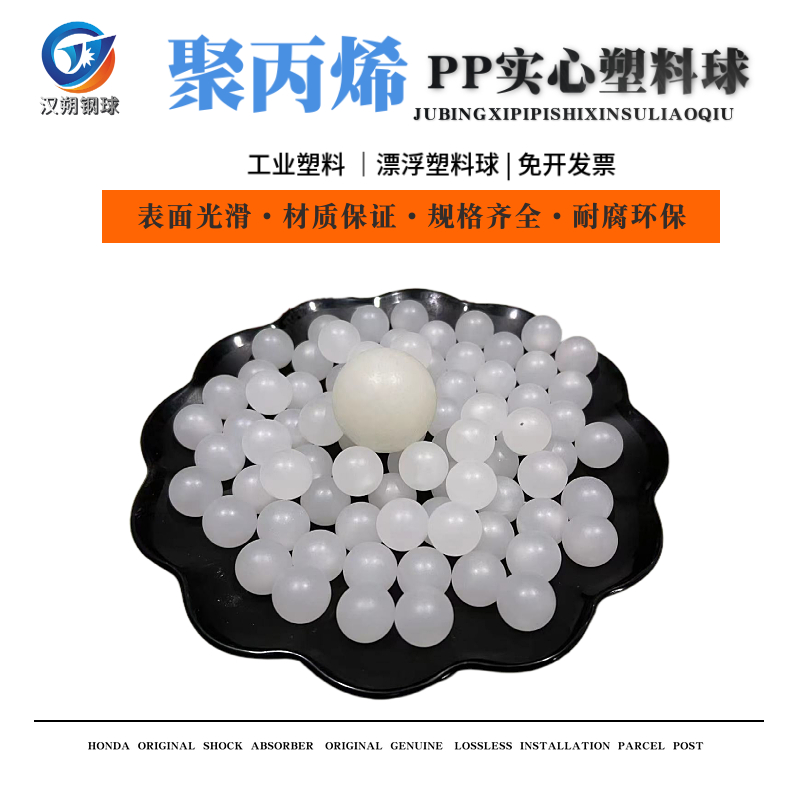 PP实心塑料球聚丙烯漂浮塑料珠